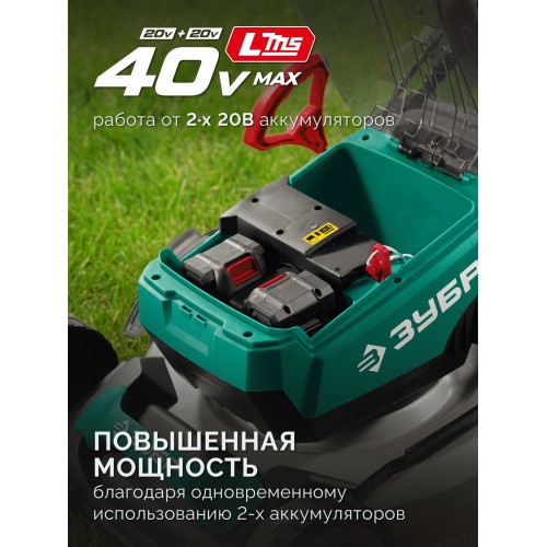 ЗУБР 40 В (2x20В), 500 мм, 2 АКБ LMS (4 Ач), самоходная газонокосилка аккумуляторная бесщеточная (ГКЛ-4050-42)