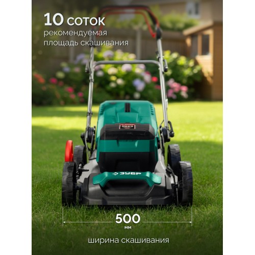 ЗУБР 40 В (2x20В), 500 мм, 2 АКБ LMS (4 Ач), самоходная газонокосилка аккумуляторная бесщеточная (ГКЛ-4050-42)
