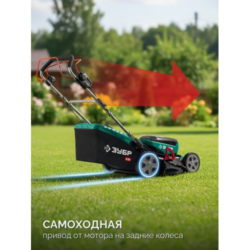 ЗУБР 40 В (2x20В), 500 мм, 2 АКБ LMS (4 Ач), самоходная газонокосилка аккумуляторная бесщеточная (ГКЛ-4050-42)