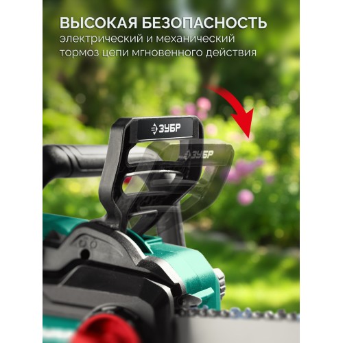 ЗУБР 40 В, (2x20В), 400 мм шина, 2 АКБ LMS (4 Ач), пила цепная аккумуляторная (ПЦБ-4040-42)