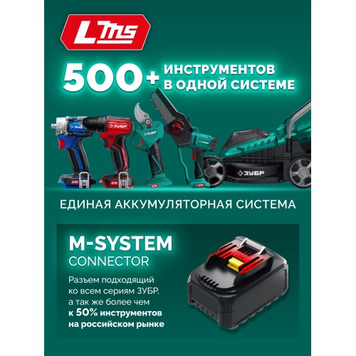 ЗУБР 40 В, (2x20В), 400 мм шина, 2 АКБ LMS (4 Ач), пила цепная аккумуляторная (ПЦБ-4040-42)