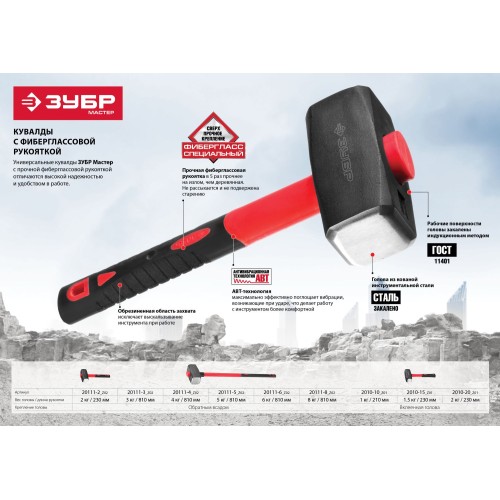 ЗУБР 4 кг, кувалда с удлинённой рукояткой (20111-4)