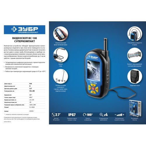 ЗУБР ВС-100, 2,7″, 9 мм, 0,6 м, видеоскоп, Профессионал (45355)