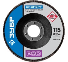 ЗУБР 115 мм, P60, КЛТ, круг лепестковый торцевой, Профессионал (36590-115-60)