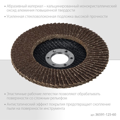 ЗУБР 125 мм, P60, КЛТ, круг лепестковый торцевой, Профессионал (36591-125-60)