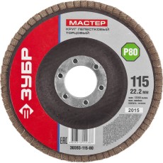 ЗУБР 115 мм, P80, КЛТ, круг лепестковый торцевой (36593-115-80)