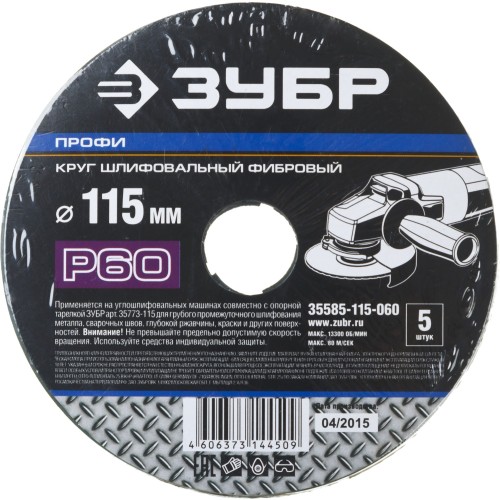 Круг шлифовальный ЗУБР ″ПРОФИ″ фибровый, для УШМ, P60, 115х22мм, 5 листов