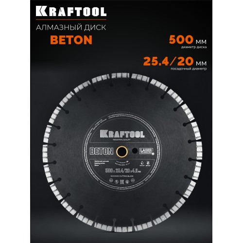 KRAFTOOL BETON 500 мм (25.4/20 мм, 12х4.0 мм), алмазный диск (36686-500)