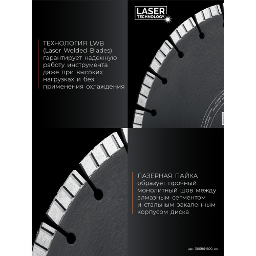 KRAFTOOL BETON 500 мм (25.4/20 мм, 12х4.0 мм), алмазный диск (36686-500)