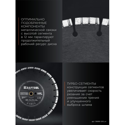 KRAFTOOL BETON 500 мм (25.4/20 мм, 12х4.0 мм), алмазный диск (36686-500)