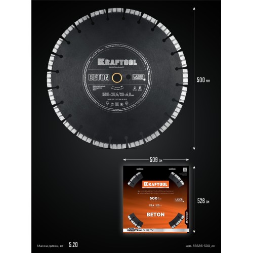 KRAFTOOL BETON 500 мм (25.4/20 мм, 12х4.0 мм), алмазный диск (36686-500)