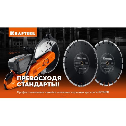 KRAFTOOL BETON 500 мм (25.4/20 мм, 12х4.0 мм), алмазный диск (36686-500)