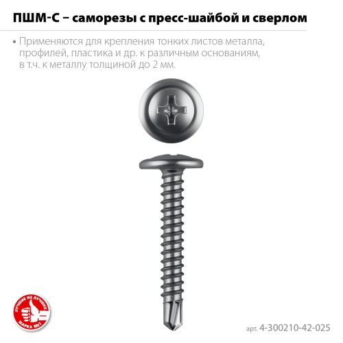 ЗУБР ПШМ-С 25 х 4.2 мм, саморез с пресс-шайбой и сверлом, цинк, 16.87 кг (7000 шт.) (4-300210-42-025)