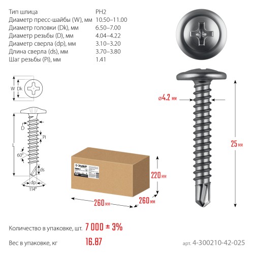 ЗУБР ПШМ-С 25 х 4.2 мм, саморез с пресс-шайбой и сверлом, цинк, 16.87 кг (7000 шт.) (4-300210-42-025)