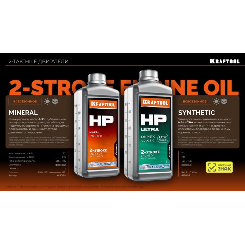 KRAFTOOL HP Ultra, 1 л, cинтетическое масло для 2-тактных двигателей (41503-1)