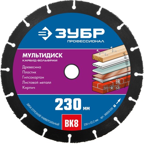 ЗУБР Мультидиск, 230 х 22.2 мм, для УШМ, диск отрезной по дереву (с твердосплавным зерном) (36859-230)