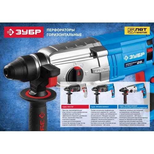 ЗУБР 22 мм, 650 Вт, перфоратор SDS Plus, Профессионал (ЗП-22-650 К)