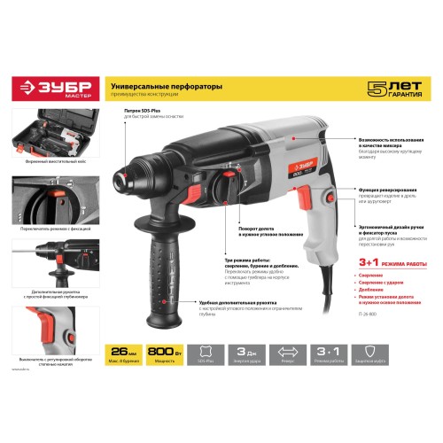 ЗУБР 22 мм, 650 Вт, перфоратор SDS Plus (П-22-650)