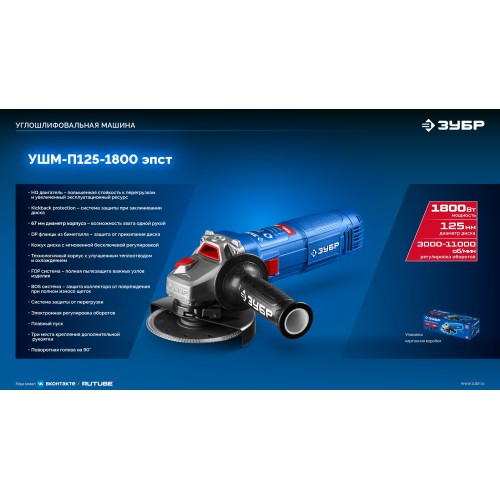 ЗУБР 1800 Вт, d125 мм, УШМ, регулировка оборотов, Профессионал (УШМ-П125-1800 ЭПСТ)