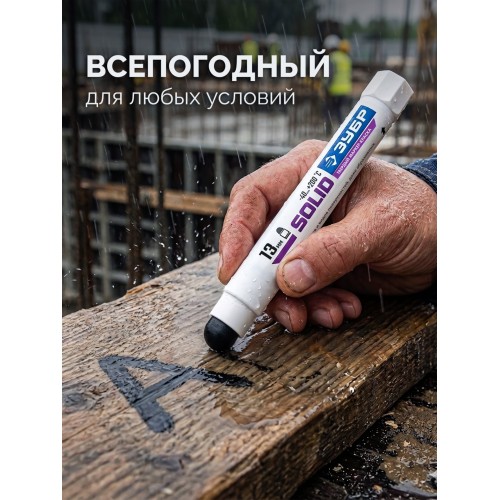 ЗУБР МКТ-1300 черный, 10-13 мм твердый маркер-краска (06350-2)