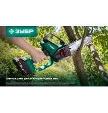 ЗУБР тип 20, 15 см, шаг 3/10″, паз 1.1 мм, 34 звеньев, цепь (71320-15)