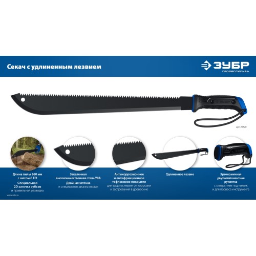 ЗУБР 165/380 мм Секач с пилой (20825)