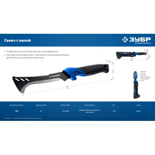 ЗУБР 165/380 мм Секач с пилой (20825)