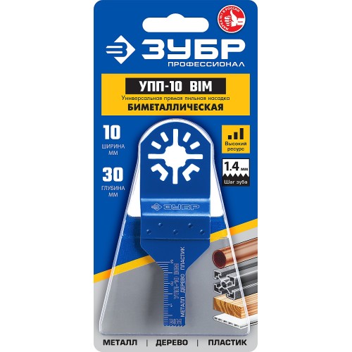 ЗУБР УПП-10 BIM UniLock, 10 x 30 мм, OIS-хвост., насадка универсальная прямая пильная, Профессионал (15561-10)
