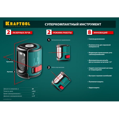 KRAFTOOL CL 20 #4, лазерный нивелир (34700-4)
