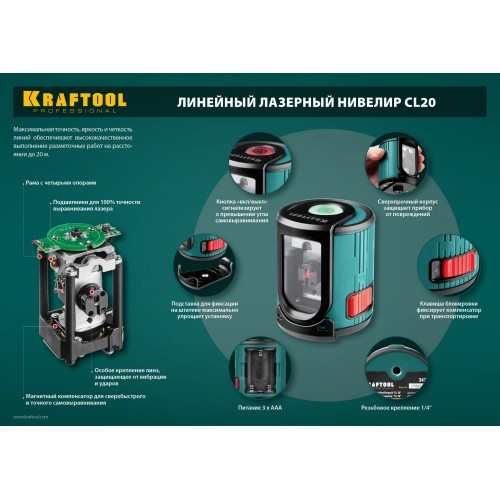 KRAFTOOL CL 20 #4, лазерный нивелир (34700-4)