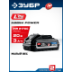 ЗУБР High Power, 20 В, 3.0 А·ч, аккумулятор LMS, ПРОФЕССИОНАЛ (BP-H-20-3)