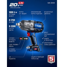 ЗУБР 20 В, 1000 Н·м, без АКБ (LMS), бесщеточный ударный гайковерт, ПРОФЕССИОНАЛ (GB-1000)