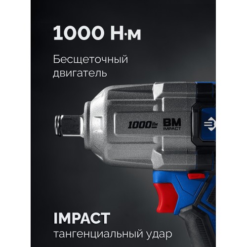 ЗУБР 20 В, 1000 Н·м, без АКБ (LMS), бесщеточный ударный гайковерт, ПРОФЕССИОНАЛ (GB-1000)