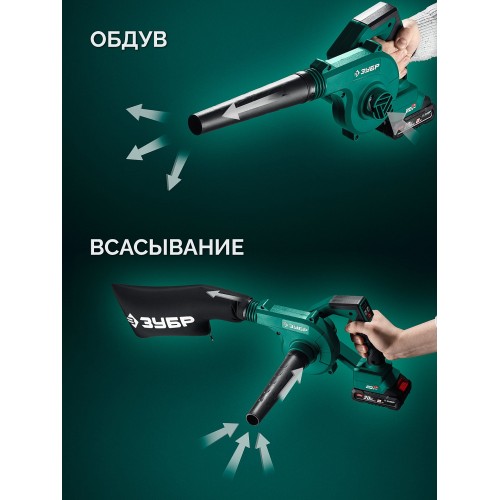ЗУБР 20 В, 200 м3/ч, 1 АКБ LMS (2 Ач), воздуходувка-пылесос аккумуляторная (ВА-200-21)