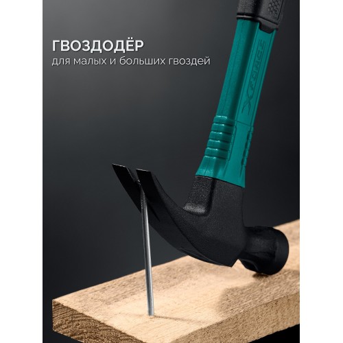 KRAFTOOL X-FORCE 450 г, столярный молоток-гвоздодёр (20265-45)