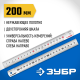 ЗУБР Про-20, длина 0.20 м, усиленная нержавеющая линейка, Профессионал (34280-020)