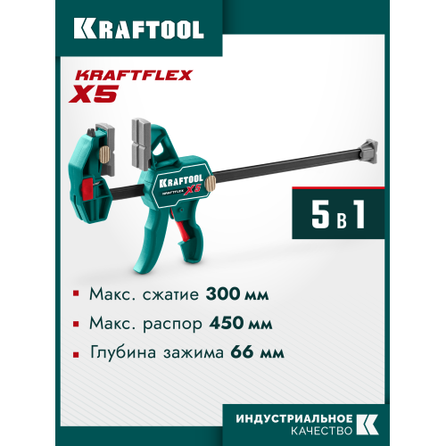KRAFTOOL KRAFTFLEX X5 300, 300 х 66 мм, многофункциональная струбцина для направляющих шин (32555-300)