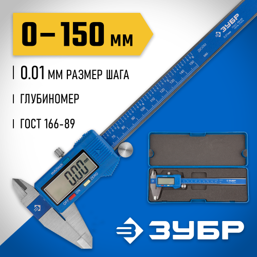ЗУБР ШЦЦ-I-150-0.01, 150 мм, электронный штангенциркуль, Профессионал (34465-150)
