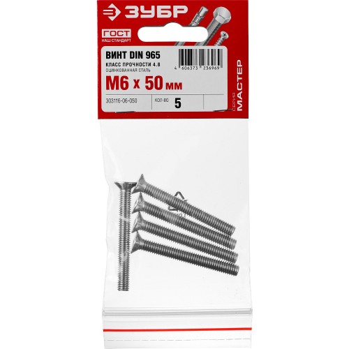 ЗУБР DIN 965, кл. пр. 4.8, M6 х 50 мм, цинк, 5 шт, винт с потайной головкой (303116-06-050)