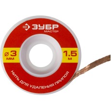 ЗУБР 3 мм, 1.5 м, нить для удаления излишков припоя (55469-3)