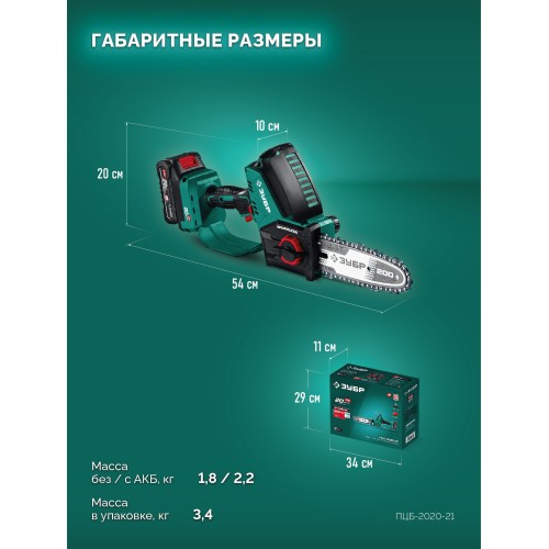 ЗУБР 20 В, 200 мм шина, 1 АКБ LMS (2 Ач), мини-пила цепная аккумуляторная (ПЦБ-2020-21)