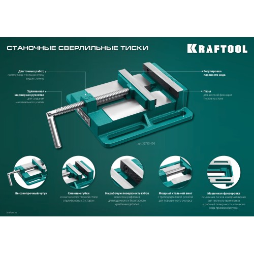 KRAFTOOL 75 мм, станочные сверлильные тиски (32715-75)
