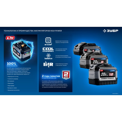 ЗУБР High Power, 20 В, 6.0 А·ч, аккумулятор LMS, ПРОФЕССИОНАЛ (BP-H-20-6)