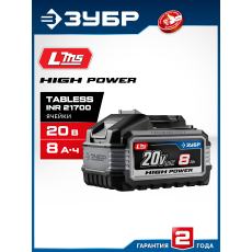 ЗУБР High Power, 20 В, 8.0 А·ч, аккумулятор LMS, ПРОФЕССИОНАЛ (BP-H-20-8)