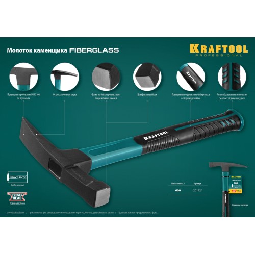KRAFTOOL Fiberglass, 600 г, молоток каменщика (20192)