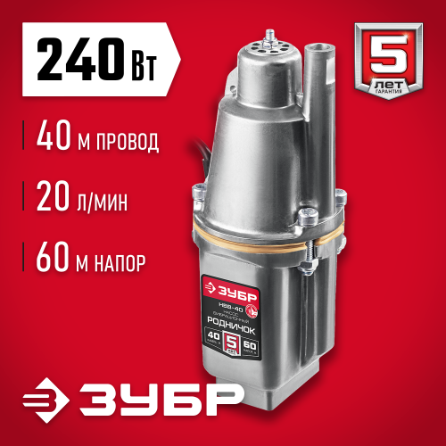 ЗУБР Родничок-В, 40 м, вибрационный насос с верхним забором (НВВ-40)