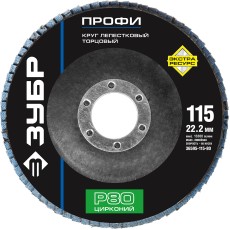 ЗУБР 115 мм, P80, КЛТ, круг лепестковый торцевой циркониевый (36595-115-80)