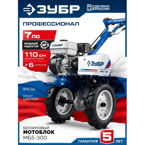 ЗУБР АР-5 редуктор, 6 скоростей, мотоблок бензиновый, Профессионал (МБ5-300)