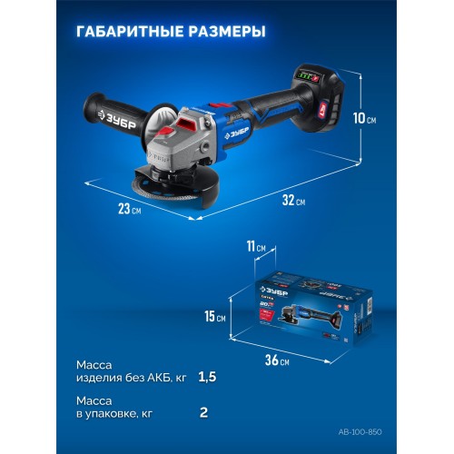 ЗУБР 20 В, ″Сотка″ d105 мм, без АКБ (LMS), компактная УШМ, Профессионал (AB-100-850)