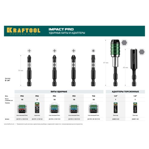 KRAFTOOL 60 мм, торсионный адаптер для бит для ударных шуруповертов (26803-60)